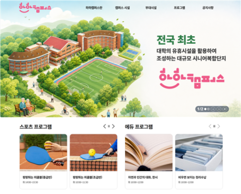 하하캠퍼스 누리집.