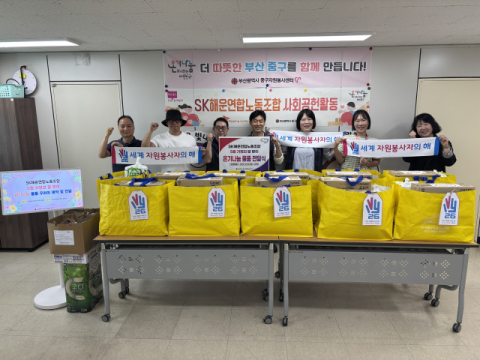부산중구자원봉사센터·SK해운연합노동조합, ‘온기나눔 캠페인’ 진행