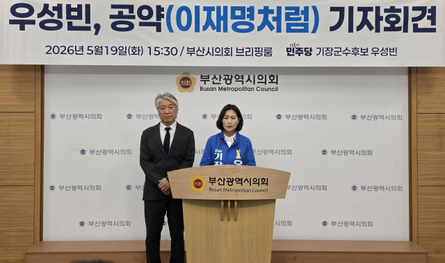 더불어민주당 우성빈 기장군수 후보가 19일 부산시의회에서 기자회견을 열었다. 부산시의회 제공