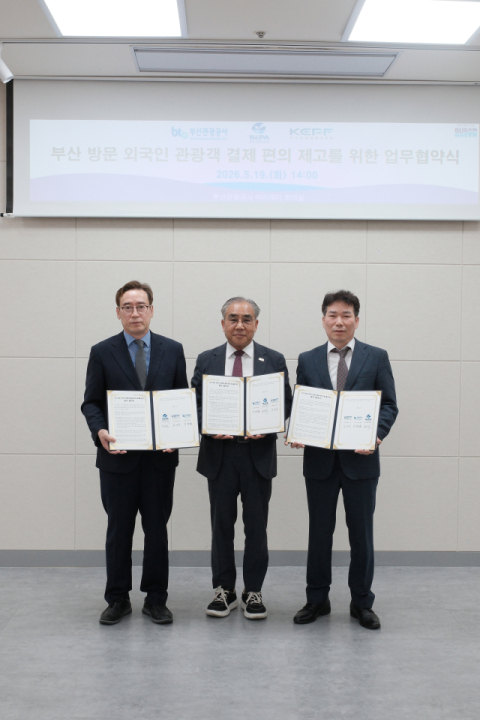 부산관광공사, 외국인 관광객 결제 편의 높인다