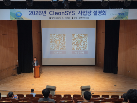 한국환경공단 동남권관제센터, ‘CleanSYS 사업장 설명회’ 열어
