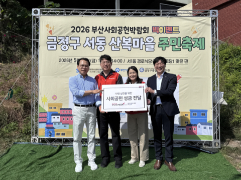 건강관리협회 부산동래, 서동 산복마을 후원금 전달 및 봉사활동