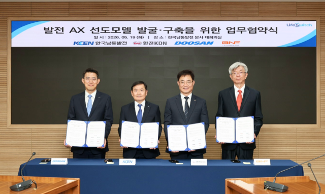 발전 AX 선도모델 발굴 및 구축을 위한 업무협약서 서명식. 남동발전 제공