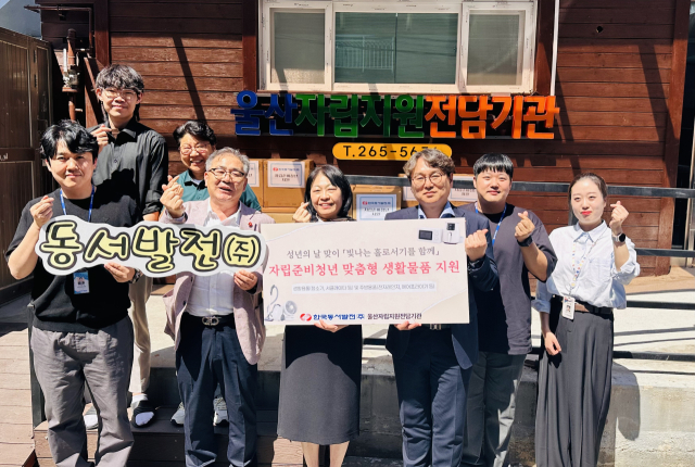 '빛나는 홀로서기를 함께' 행사를 지원한 한국동서발전 직원들과 자립준비전담기관 관계자들이 기념촬영을 하고 있다. 동서발전 제공