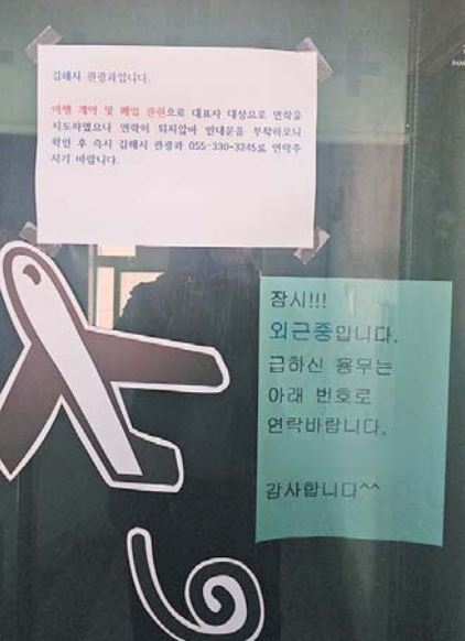 경남 김해시 A 여행사 입구에 여행 계약·폐업 민원 계고장이 붙어 있다. 독자 제공