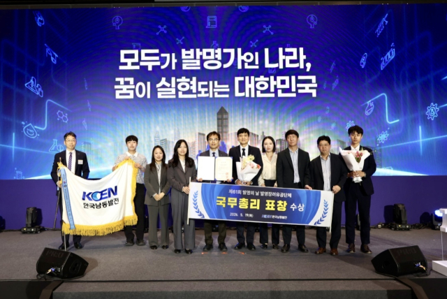 한국남동발전 임직원들이 ‘제61회 발명의날’ 수상 기념 단체사진을 찍고 있다. 남동발전 제공