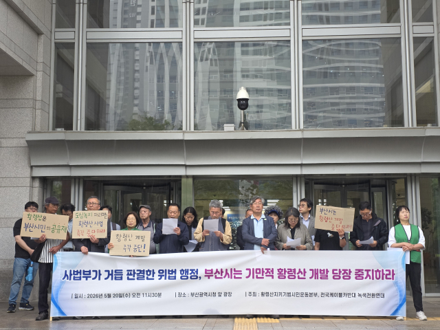 법원이 황령산 마하사 사찰림 수용을 취소하라고 잇따라 판단한 가운데, 부산 지역 시민단체들이 황령산 개발 중단을 촉구하고 나섰다. 김재량 기자 ryang@