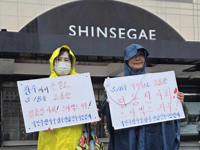 20일 광주 서구 광천동 신세계백화점 앞에서 국민주권사수광주전남민주시민연대 관계자들이 신세계그룹을 규탄하는 피켓 시위를 하고 있다. 연합뉴스