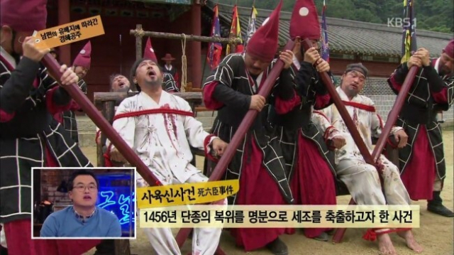이광수의 소설 '단종애사'에서는 사육신 사건을 처절하고도 서늘할 정도로 자세히 묘사한다. KBS <역사저널, 그날> 장면