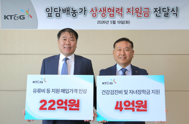 지난 19일 (왼쪽부터)KT&G 정성헌 구매운영본부장과 엽연초생산협동조합중앙회 장성우 회장이 지원금 전달식을 갖고 기념사진을 찍고 있다.