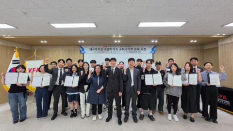 제4기 부산 프랜차이즈 슈퍼바이저 교육 과정 수료식 개최