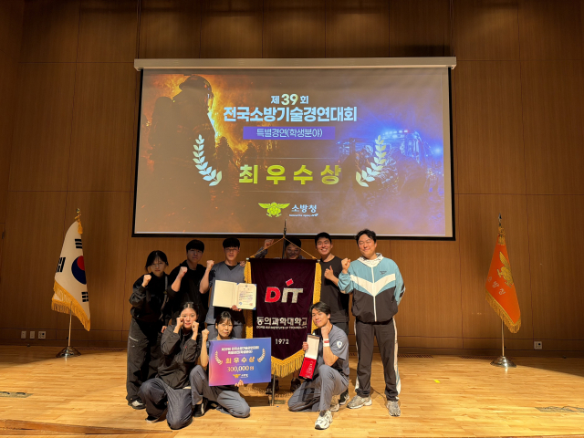 제39회 전국소방기술경연대회에서 최우수상(소방청장상)을 수상한 동의과학대학교 응급구조과 학생들과 지도교수진. 동의과학대 제공