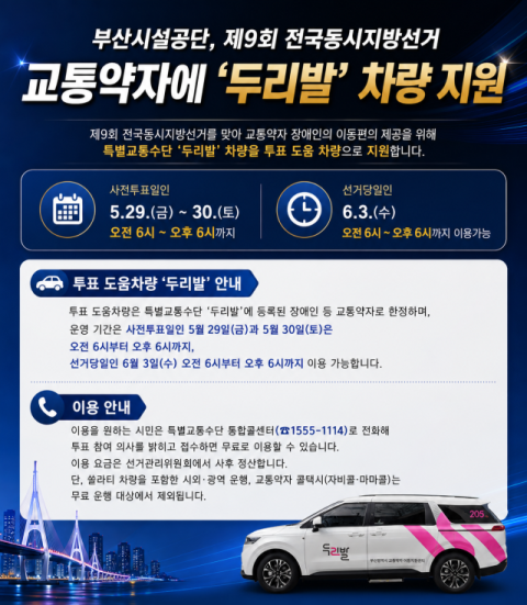 (부산시설공단 제공)