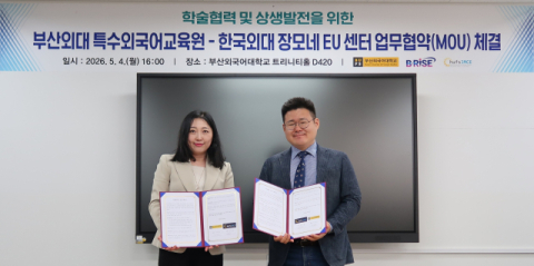 부산외대-한국외대 장모네 EU센터 업무협약. 부산외대 제공