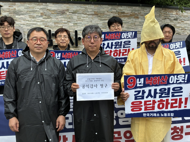 한국거래소 노동조합과 경제정의실천시민연합, 부산경제정의실천시민연합이 21일 서울 감사원 앞에서 기자회견을 열고, 금융감독원 출신 인사의 한국거래소 상임이사 선임 과정에 대한 공익감사 청구서를 감사원에 제출했다. 한국거래소 노조·부산경실련 제공