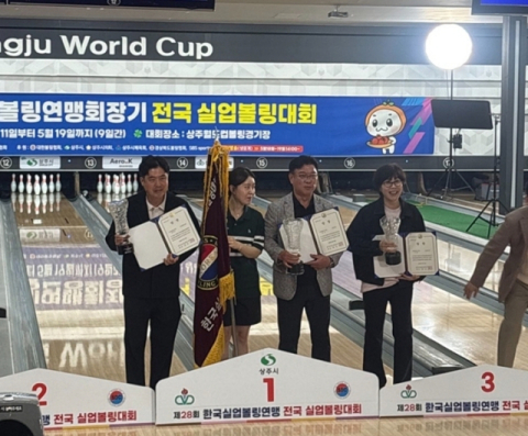 부산남구볼링팀, 전국실업볼링대회 종합 3위 쾌거