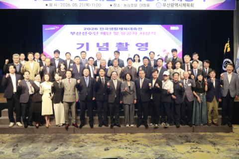 부산시체육회, 전국생활체육대축전 해단식·시상식 개최