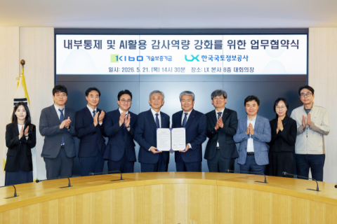 기보-한국국토정보공사, AI 기반 내부통제 혁신 추진