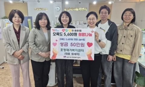 남구 용호1동 호정재가복지센터, 성금 50만 원 후원