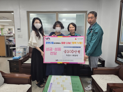 남구 문현2동 익명의 후원자, 가정의 달 맞아 따뜻한 나눔 실천