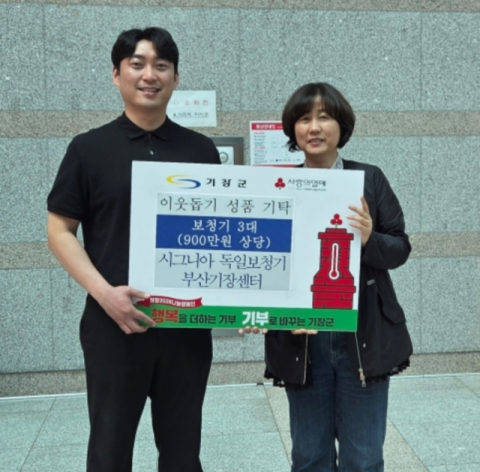 시그니아 독일보청기 부산기장센터, 기장군에 보청기 3대 기탁