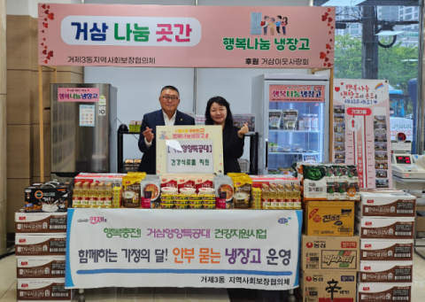 연제구 거제3동, 취약계층 건강지원 '안부 묻는 냉장고' 운영