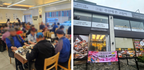 부산에 뜬 고등어 구서점, 가정의달 맞아 금정구 어르신에 식사 후원