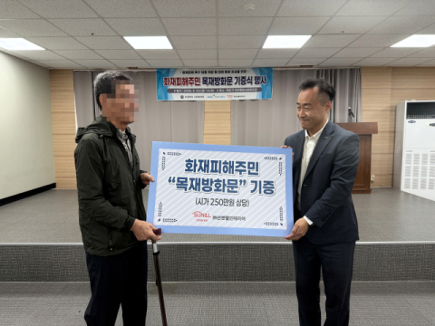 화재피해주민 목재 방화문 기증식. 부산소방재난본부 제공