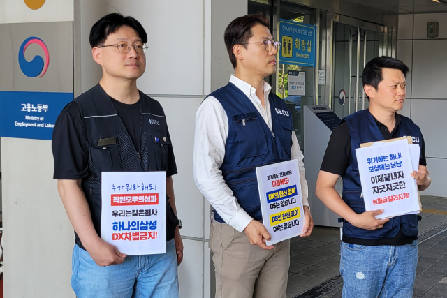삼성전자 노조는 22일 오후 2시 12분부터 27일 오전 10시까지 잠정합의안에 대한 찬반 투표를 실시한다. 부문 간 성과급 격차가 10배에 달할 것으로 예상되면서, 이에 대한 불만이 큰 디바이스경험 부문 직원들은 DX 부문 중심 노조인 삼성전자 노동조합 동행(동행노조)과 전국삼성전자노동조합(전삼노)에 대거 가입했다. 사진은 지난 18일 정부세종청사 중앙노동위원회 앞에서 DX 부문이 주축인 전삼노와 동행노조 소속 조합원들이 'DX 차별'에 반대하는 시위를 하는 모습. 연합뉴스