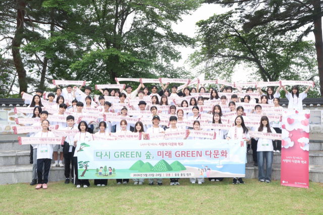 LG와 함께하는 사랑의 다문화 학교에 참여한 8개 언어권 중학생들과 멘토들이 다함께 기념사진을 찍고 있다.LG 제공