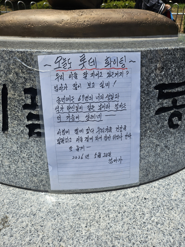 ‘무쇠팔’ 최동원의 모친 김정자 여사가 24일 최동원 동상에 남긴 편지.