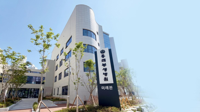 동래봉생병원 미래관 전경. 동래봉생병원 제공