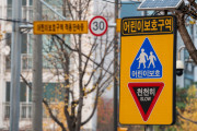 스쿨존(어린이 보호구역). 부산일보DB