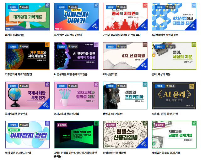 부산대 K-MOOC 강좌. 부산대 제공
