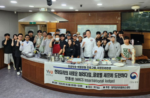안종성 셰프 초청 특강 개최. (영산대 제공)