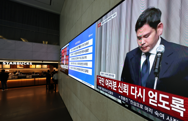 26일 서울 종로구의 한 빌딩 스크린에 스타벅스코리아의 '탱크데이' 마케팅 등과 관련해 정용진 신세계그룹 회장의 사과 회견 TV 생중계 화면이 나오고 있다. 연합뉴스