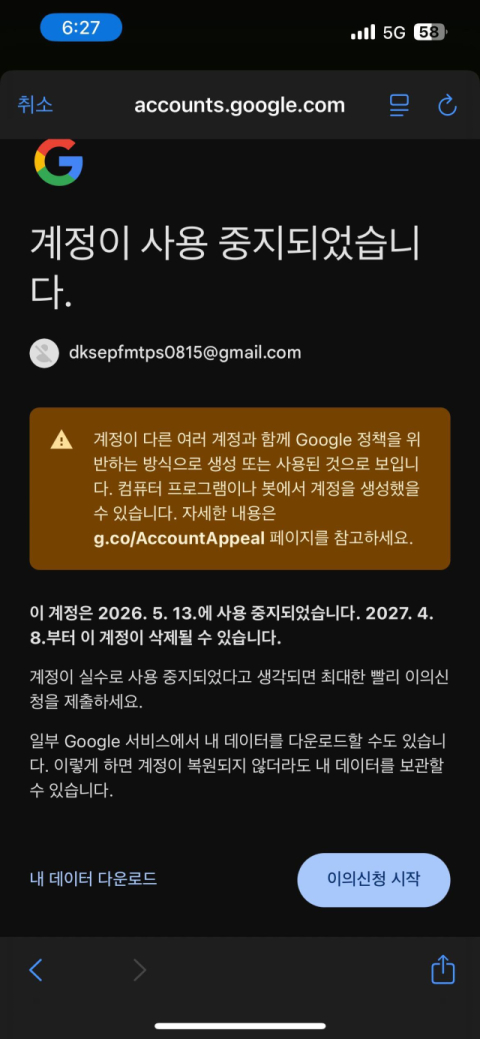 정승윤 부산시교육감 후보 유튜브 계정 차단…