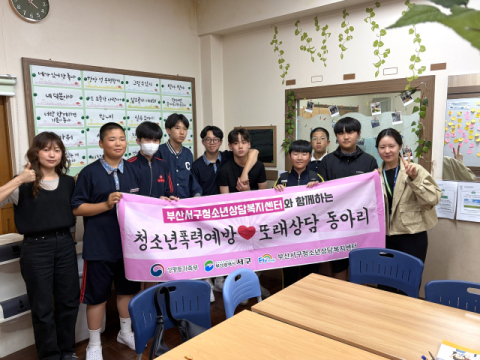 부산서구청소년상담복지센터, ‘함께 여는 또래상담 이야기’ 운영