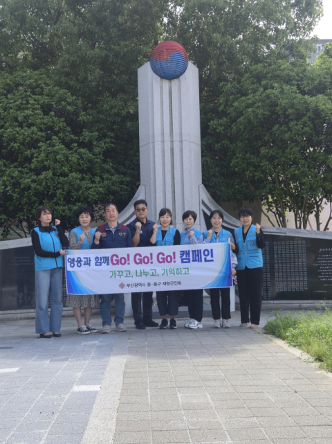부산 중·동구 재향군인회, 6·25 참전유공자 명비 환경정화
