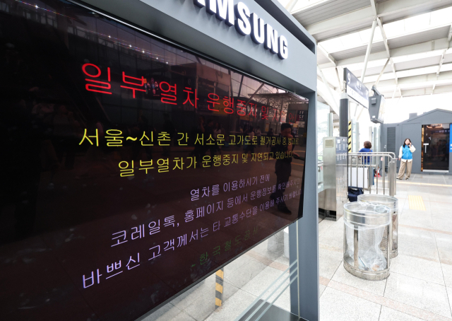 26일 서울 서대문구 서소문 고가차도 붕괴 사고로 인해 서울역 열차 출발 안내 현황판에 열차 운행중지 및 지연 안내가 표시되고 있다. 연합뉴스