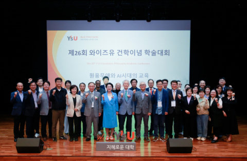 건학이념 학술대회. (영산대 제공)