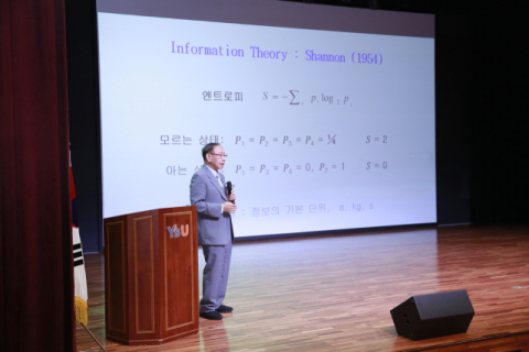 고려대 양형진 명예교수가 '인공지능 시대의 현황과 교육'을 주제로 발표를 진행하고 있다. (영산대 제공)
