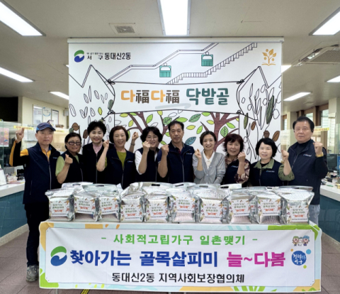 서구 동대신2동, ‘찾아가는 골목살피미 늘~다봄’ 운영