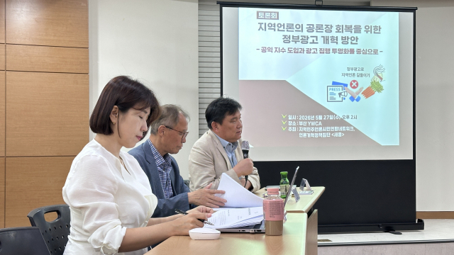 27일 오후 2시 부산 YWCA에서 사단법인 언론개혁정책집단 ‘세움’과 ‘지역민주언론시민연합네트워크’ 주최로 ‘지역언론의 공론장 회복을 위한 정부광고 개혁 방안’ 토론회가 열렸다. 세움 제공