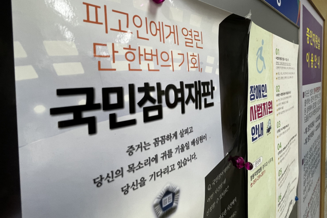27일 경남 창원지방법원 법정동에 국민참여재판 제도 홍보물이 붙어 있다. 최환석 기자 chs@