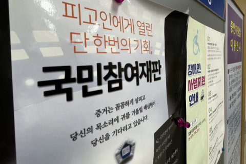 줄어드는 재판 건수… 유명무실 '국민참여재판'
