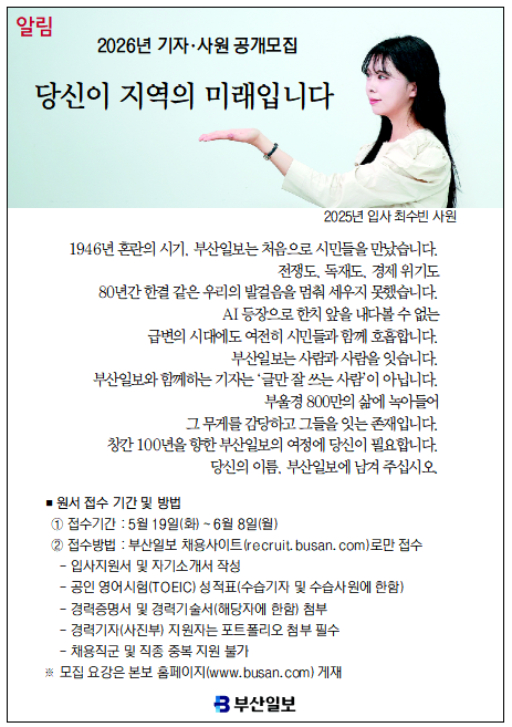 [알림] 2026년 기자·사원 공개모집 당신이 지역의 미래입니다