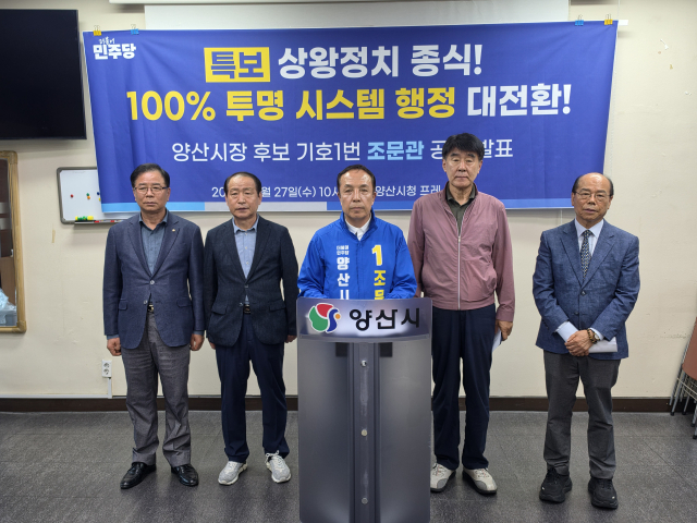 더불어민주당 조문관 후보가 27일 양산시청 프레스센터에서 기자회견을 열고 있다.김태권 기자