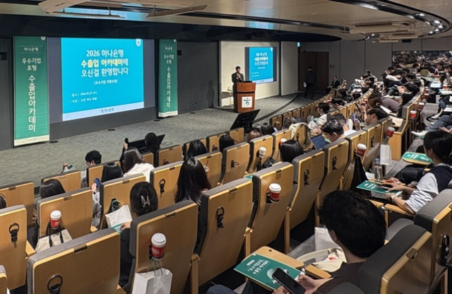 27일 하나은행 을지로 본점에서 기정원의 스마트공장 사업에 참여한 중소기업을 대상으로 수출역량을 키우는 교육이 진행됐다. 기정원 제공