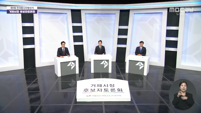 국민의힘(왼쪽) 김선민 후보와 더불어민주당 변광용 후보. MBC경남 유튜브 화면 캡처